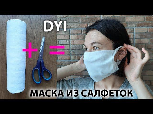 DIY Маска защитная из вискозных салфеток своими руками