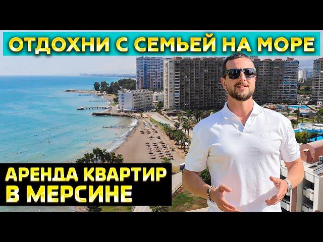 Аренда квартир как альтернатива отельному отдыху, район Томюк Арпачбахшиш, Мерсин, Турция