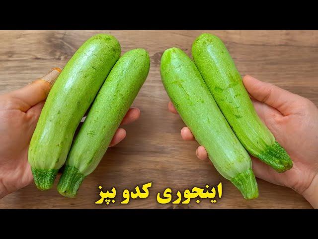 هفته ای چهار بار این غذای خوشمزه رو میپزم  | دوتا دستور غذای  فوری و خوشمزه با کدو