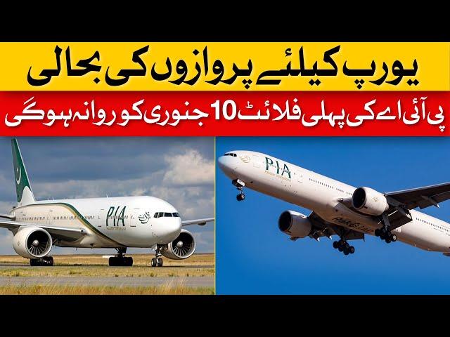 After The Resumption Of PIA flights To Europe, The First Flight Will Depart On January 10| Dawn News