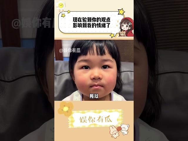 现在轮到你的观点影响到我的情绪了