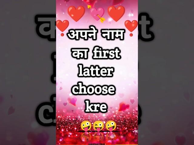 Apne name ka first latter choose kro || choose one number | select one number #trending #shorts