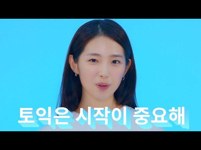 [시원스쿨랩X이은재] 토익은 시작이 중요해! 역대급 수능금지곡 처음토익송 full ver.