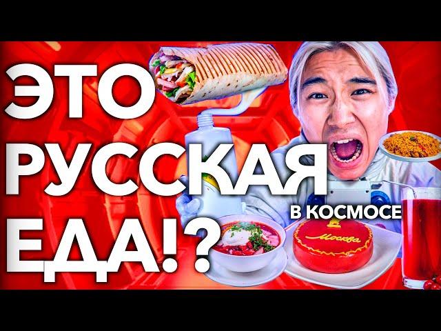 【РЕАКЦИЯ ИНОСТРАНЦЕВ】Японец в шоке от русской космической еды!?