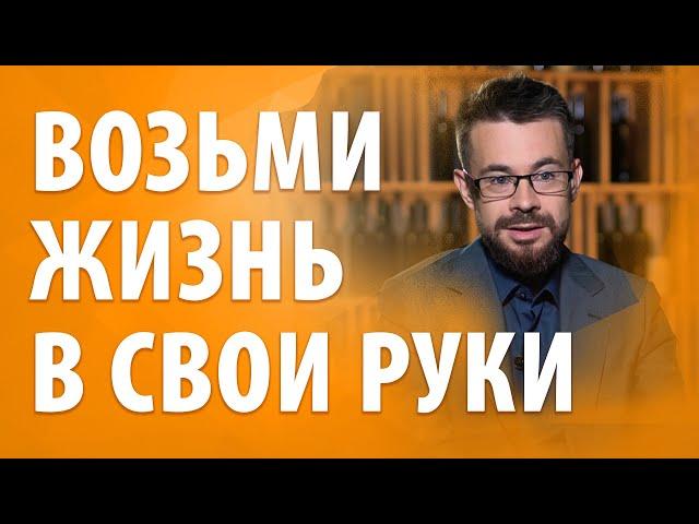 Как принимать решения, которые влияют на вашу жизнь и потом не жалеть