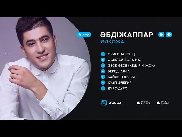 Абдижаппар Алкожа Лучший хиты Полный альбом 2019 - Лучшие песни Коллекция Абдижаппар Алкожа 2019