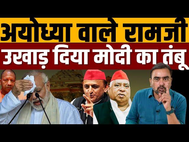 जनता बोली जय अयोध्या धाम, मोदी का काम तमाम । Navin Kumar