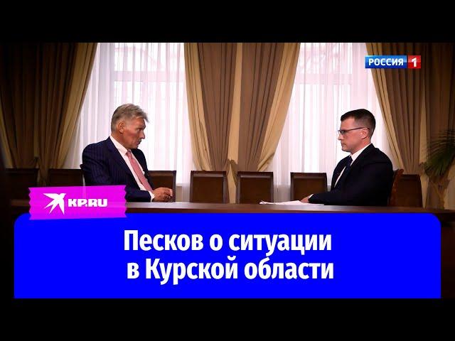 Дмитрий Песков: ответ ВСУ уже происходит