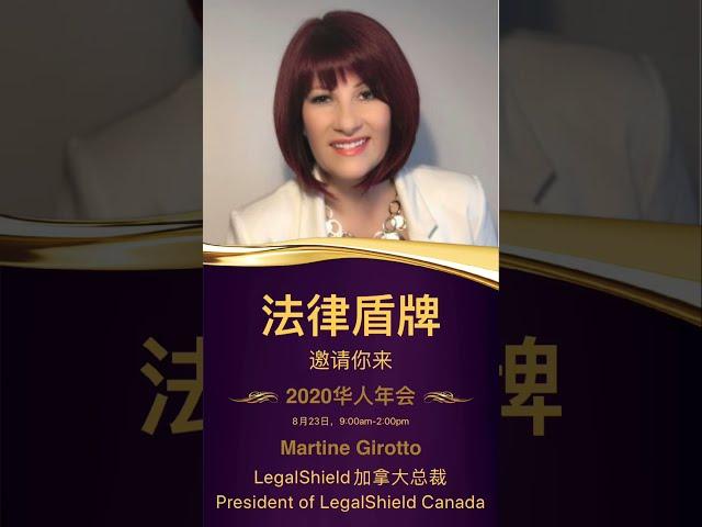 法律盾牌2020华人年会宣传篇