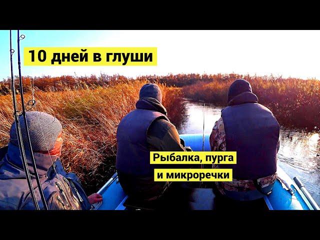 10 дней в глуши! Рыбалка, пурга и микроречки