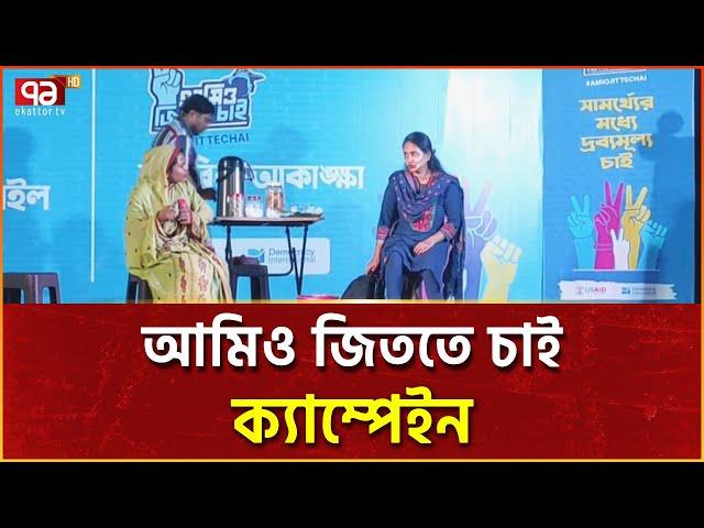 এই ক্যাম্পেইনে নগরের সমস্যাগুলো তুলে ধরেছে তরুণ সমাজ | News | Ekattor TV