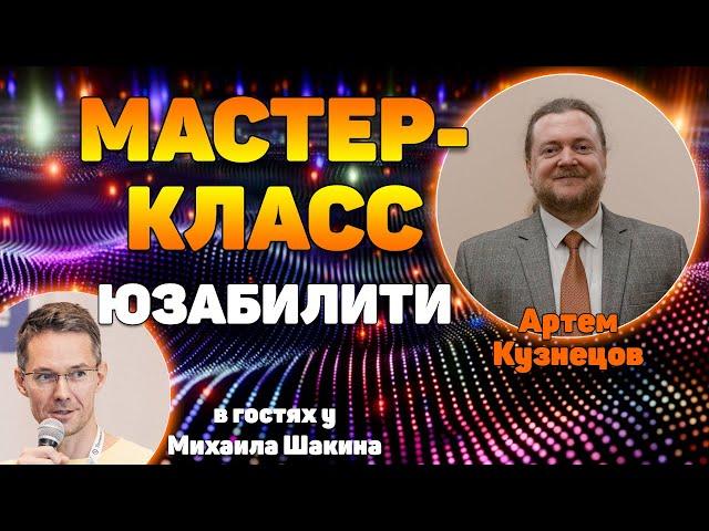 Мастер-класс по юзабилити-аудиту сайтов #4