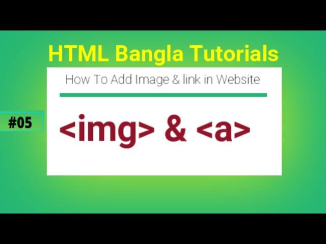 How to Add Image and Link in Website।। HTML Tutorials Bangla।। HSC ICT Chapter-4।। Easy method