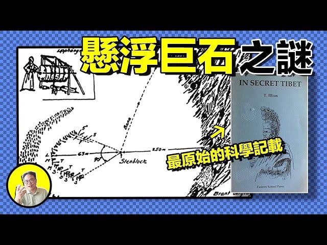 1932年，一位德國博士潛入西藏，記錄下了喇嘛們用聲波搬運巨石的現象，這究竟是什麼原理？原來，一切可以從DNA與音樂的關係說起……|總裁聊聊