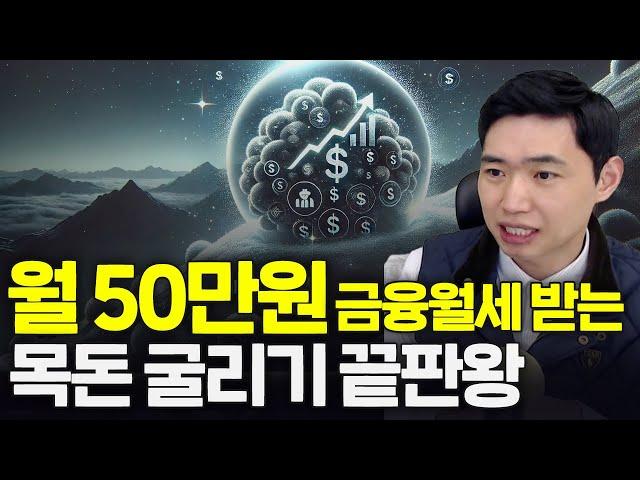 GPL채권으로 연8% 금융월세 받자! 목돈굴리기 끝판왕 [행복재무상담센터 오영일센터장]