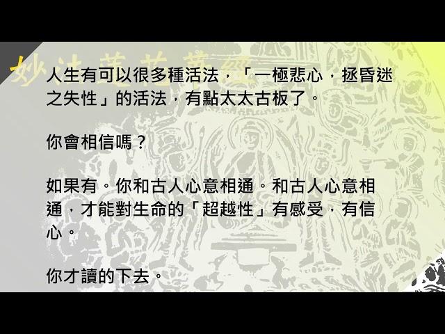 《妙法蓮華經弘傳序》：思古  2022/09