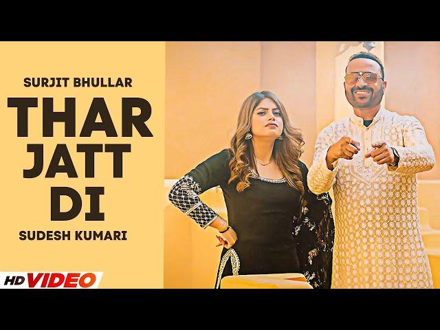 New Songs Surjit Bhullar Thar Jatt Di Sudesh Kumari Mista Baaz Bittu New Punjabi Song 2025