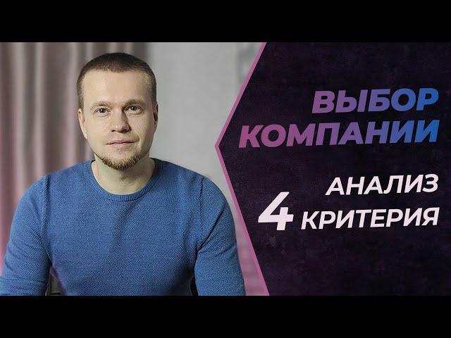 Как выбрать сетевую компанию для стабильного роста | критерии выбора МЛМ-компании