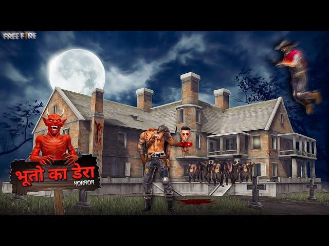 भूतों का डेरा || Bhooton ka dera || Horror Story || Free Fire Horror Story || Kar98 army