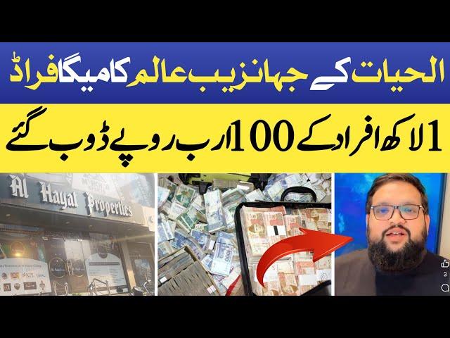 Exposing Jahanzib Alam Mega Fraud | Al Hayat Group Mega Scandal | 100 Billion Loss | Shahzad Malik