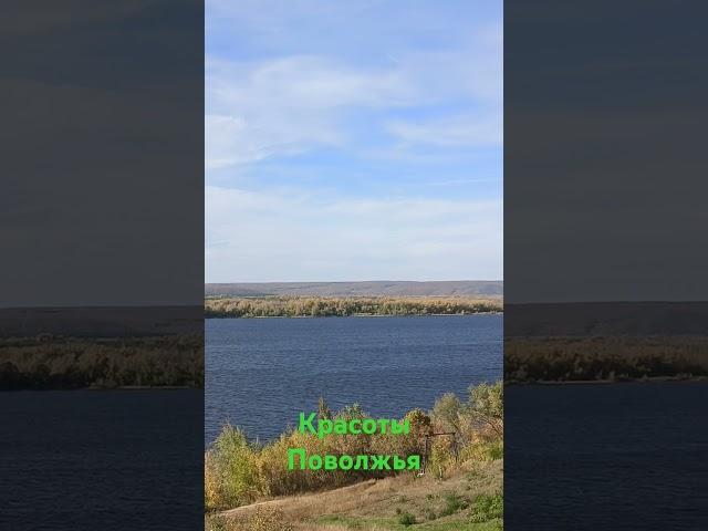 Поволжье
