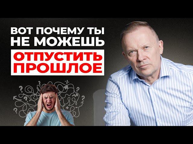 Как перестать думать о прошлом и ЖИТЬ НАСТОЯЩИМ? Ответ здесь!