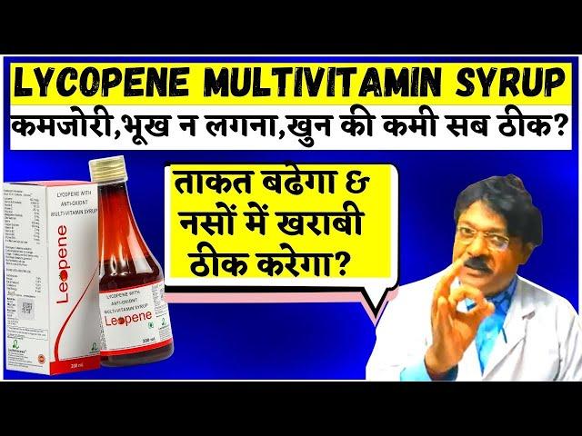 Lycopene Multivitamin Syrup Use Fayde | Lycopene Syp Benefit Dose & Side Effect | What is lycopene