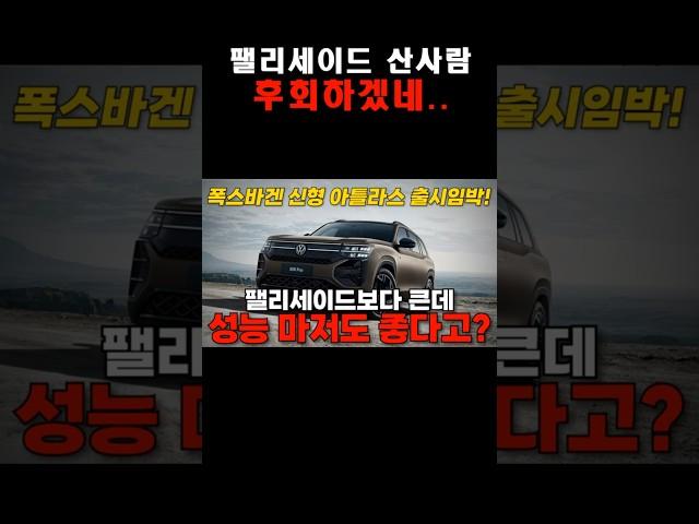 실내가 얼마나 좋길래 출시된지 얼마안된 팰리보다 좋다는걸까? #shorts