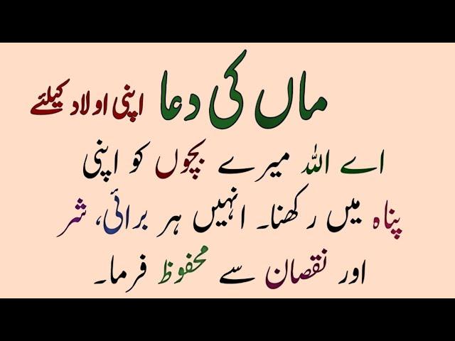 Maa Ki Dua Apni Olad Ke Liye | Special Dua | Fresh Write