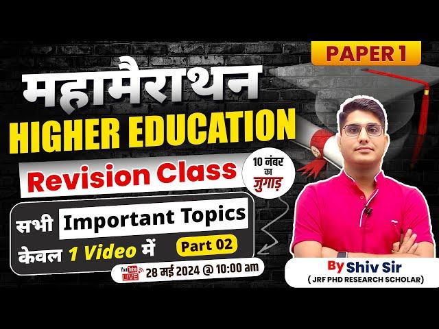 UGC NET MEGA MARATHON | COMPLETE HIGHER EDUCATION IN ONE CLASS |UGC NET HIGHER EDUCATION BY SHIV SIR