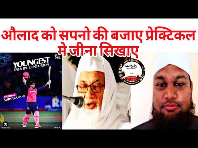Aulad Ko Practical Banaye | اولاد کو خوابوں کی دنیا کی بجائے حال میں جینا سکھائے