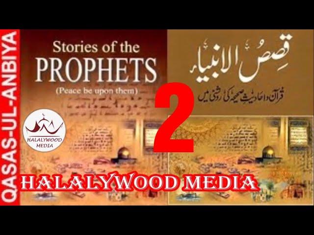 2/6. QASAS UL ANBIYA IN URDU // STORY OF THE PROPHETS