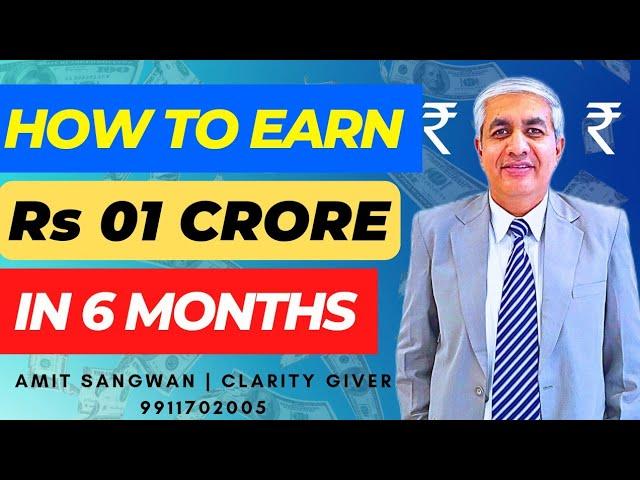 How You Can Earn 01 Crore Rupees In Six Months ?