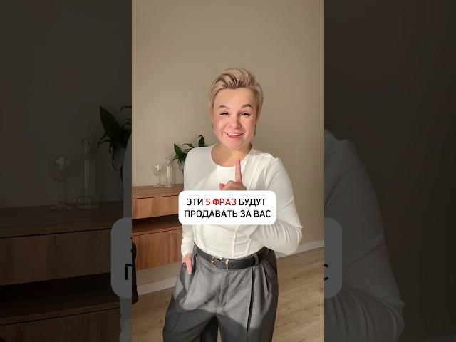 Что говорить, чтобы продавать