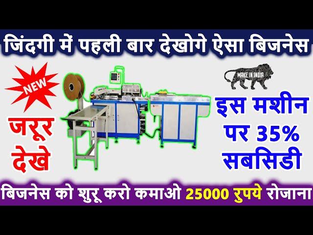 डिमांड इतनी आ रही है संभल नहीं रहा यह काम ! new business ideas 2024 ! small business ideas 2024