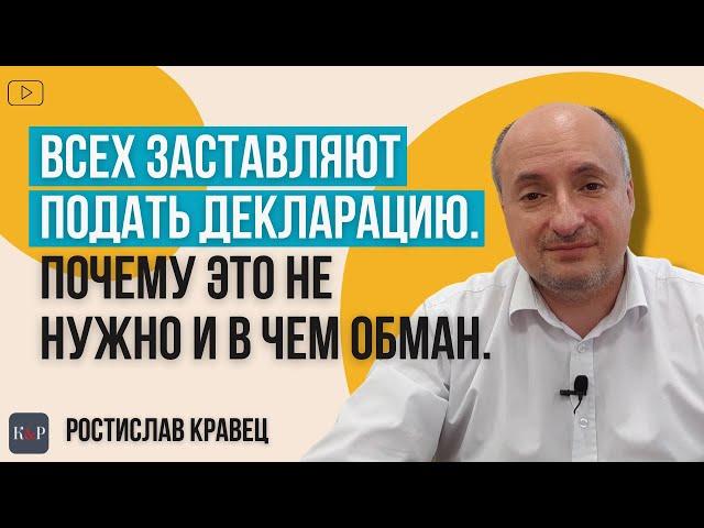 Декларирование скрытых доходов по нулевой декларации, в чем опасность | Адвокат Ростислав Кравец