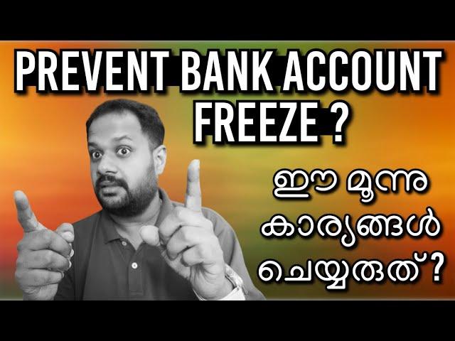 HOW TO PREVENT BANK ACCOUNT FREEZE ? ഈ മൂന്നു കാര്യങ്ങൾ ചെയ്യരുത് ? BEWARE !