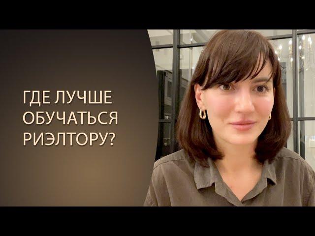 Где учиться на Риэлтора? Академия БОГАТЫЙ РИЭЛТОР