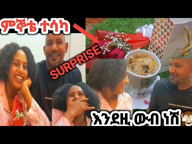 #ባሌ ኢትዮጵብያ ሆኜ ሁሌ ስጠይቀው የነበረውን ነገር ገዝቶ ሰርፕራይዝ አደረገኝ በደስታ ፍንድቅ ዛሬየኔ ውድ ባል ሺ አመት ኑርልኝ