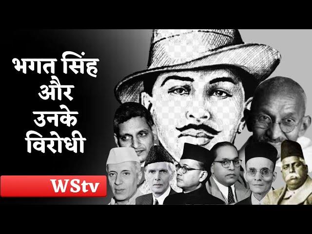 WStv l Bhagat Singh l Martyr l Revolutionary l Socialist l India l Pakistan l Freedom Struggle l