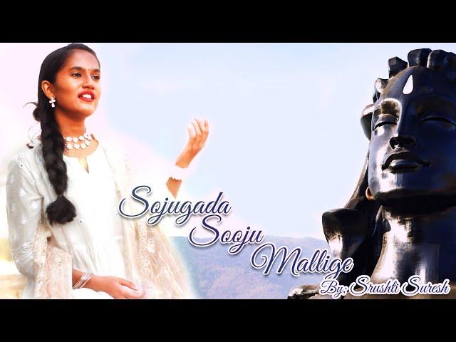 Sojugada Sooju Mallige | Cover Song | Srushti Suresh | Shekar Achar | Veeresh Swamy | Harsha Achar