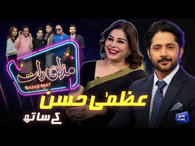 Uzma Hassan | Imran Ashraf | Mazaq Raat Season 2 | Ep 106 | Honey Albela | Sakhawat Naz