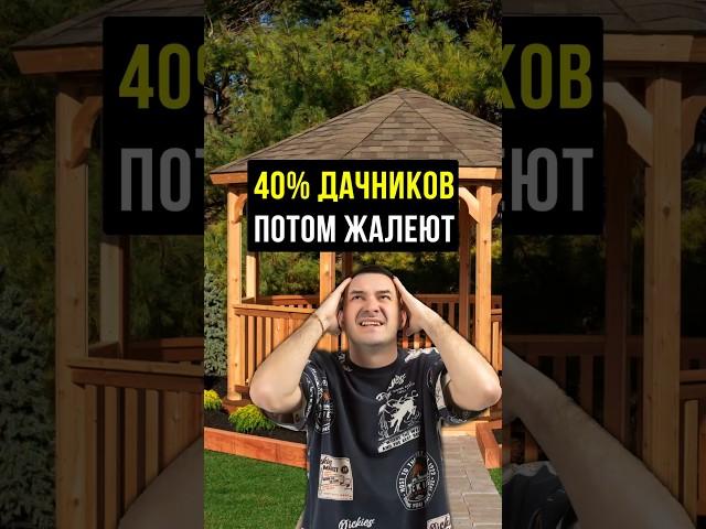 Минусы открытых беседок, о которых не думают перед покупкой #НашаДача #БеседкаНаДаче