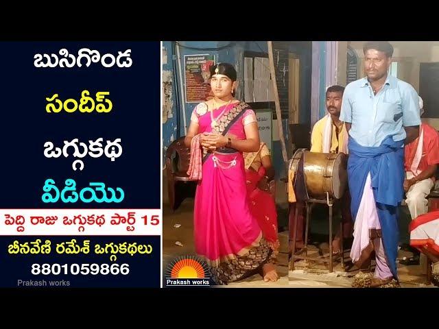 Super Oggukatha Dance | పెద్దిరాజు ఒగ్గుకథ 15 | Bikshapathi - 9951242638 | Kalakarula Tv