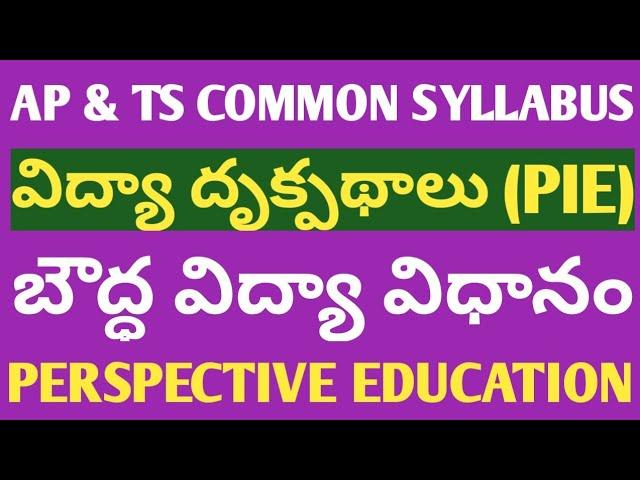 AP & TS | బౌద్ధ విద్య | విద్యా దృక్పథాలు | PERSPECTIVE EDUCATION