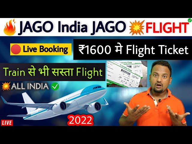 INDIA FIRST️- Cheapest Flight Tickets in 2023 | Flight Ticket |Low Price Flight Ticket Booking 2023