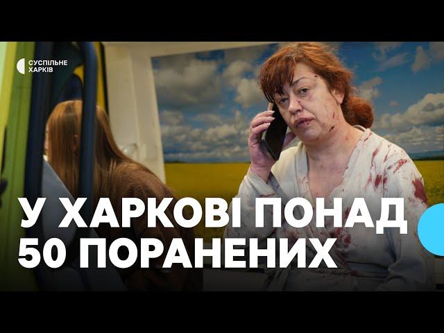 Понад 50 поранених, загиблий: наслідки обстрілу Харкова «Іскандерами» у страсну п’ятницю