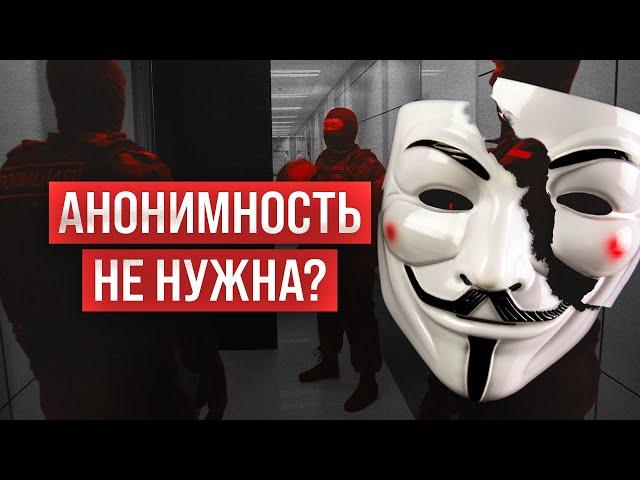 Тебе нужна анонимность в сети. И вот почему