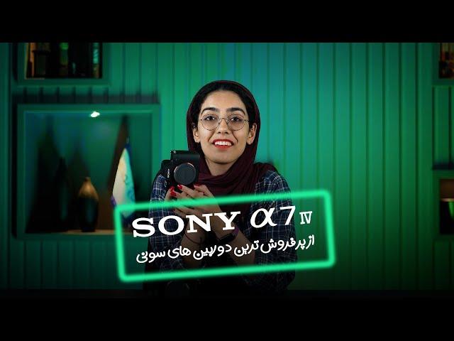 دوربین بدون آینه سونی Sony a7 IV Mirrorless Camera Body