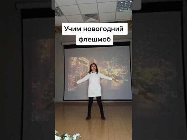Учим новогодний танец 2023. Флешмоб. Простые движения танца. Легко выучить и повторить. Смайл учит!